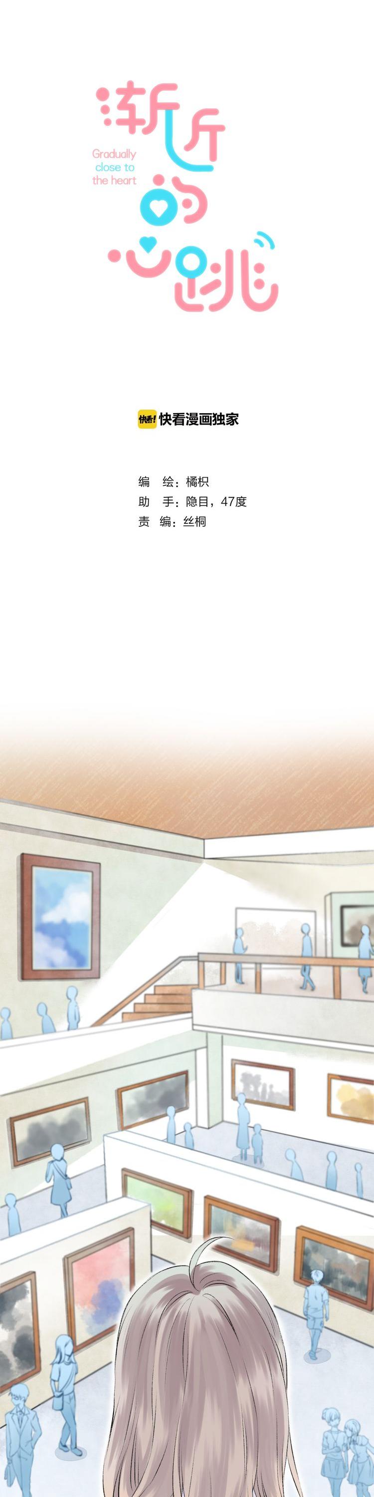 Gradually close to the heart Chapter 3 page 2 - Chapter 3