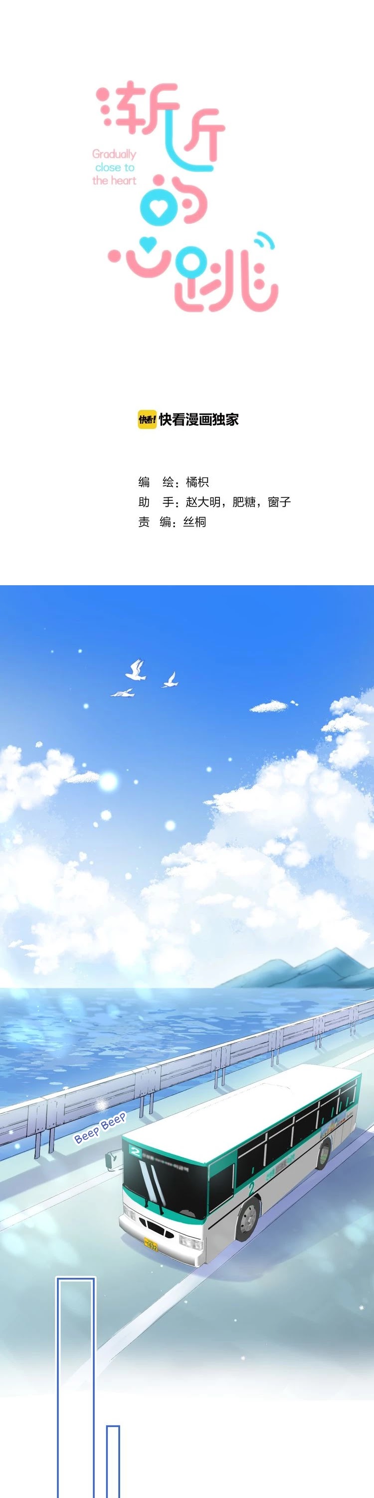 Gradually close to the heart Chapter 30 page 2 - Chapter 30