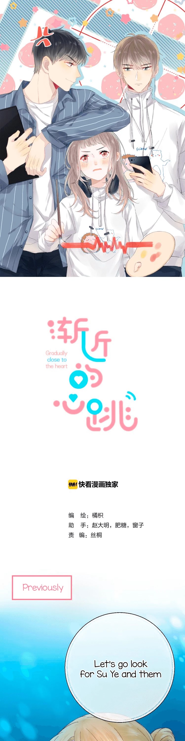 Gradually close to the heart Chapter 34 page 2 - Chapter 34