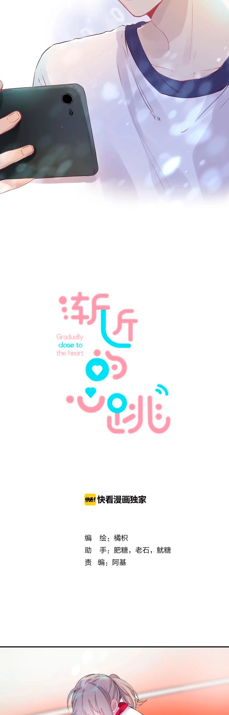 Gradually close to the heart Chapter 42 page 6 - Chapter 42