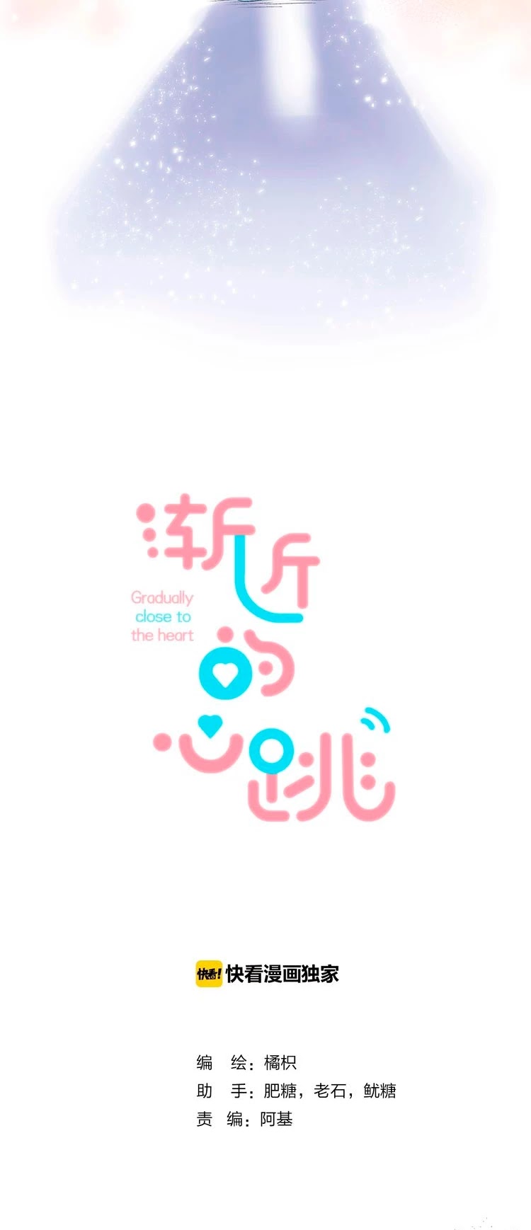 Gradually close to the heart Chapter 43 page 4 - Chapter 43