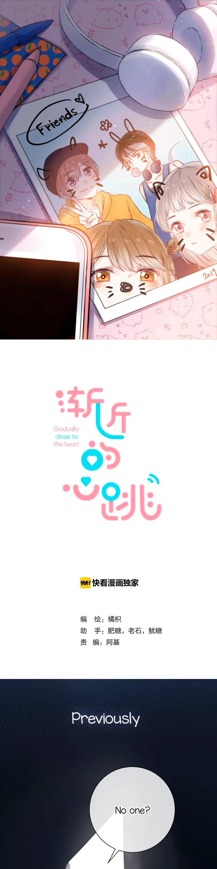 Gradually close to the heart Chapter 44 page 2 - Chapter 44