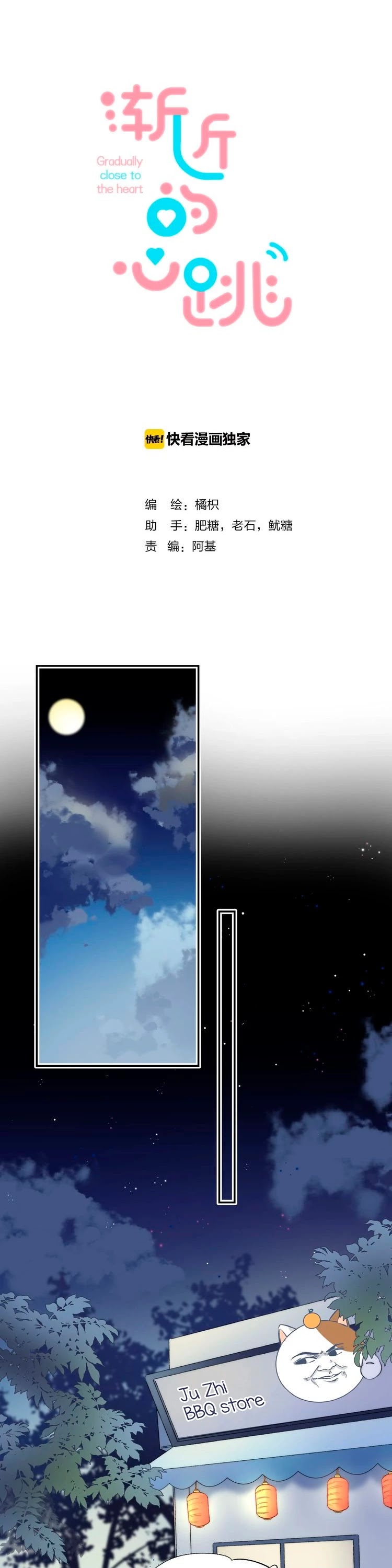 Gradually close to the heart Chapter 46 page 2 - Chapter 46