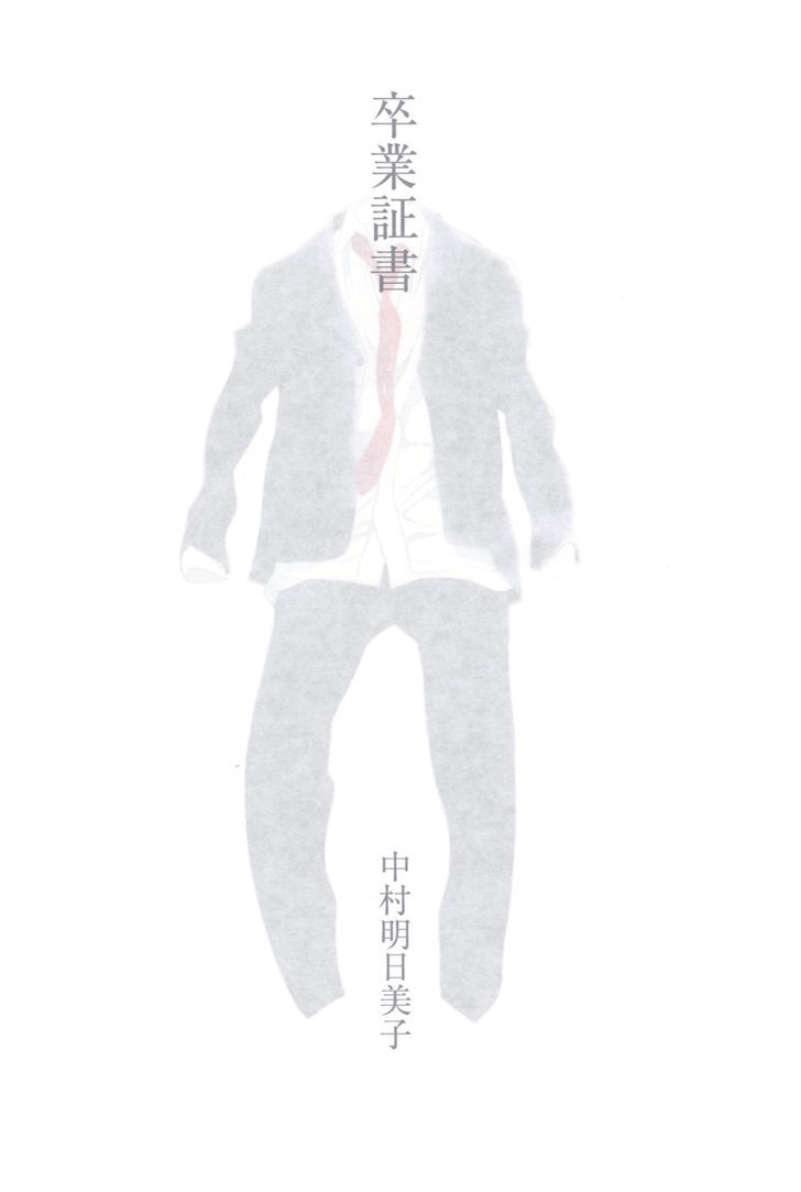 Graduation Certificate (Artbook) Chapter 1 page 5 - Chapter 1