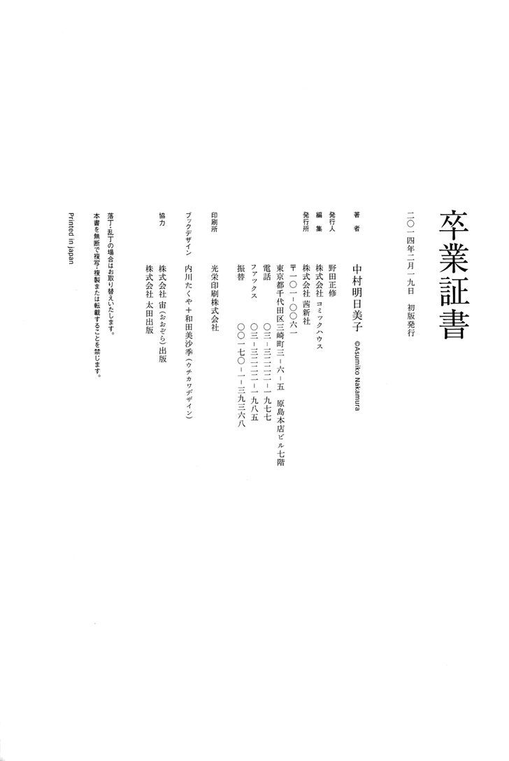 Graduation Certificate (Artbook) Chapter 1 page 57 - Chapter 1