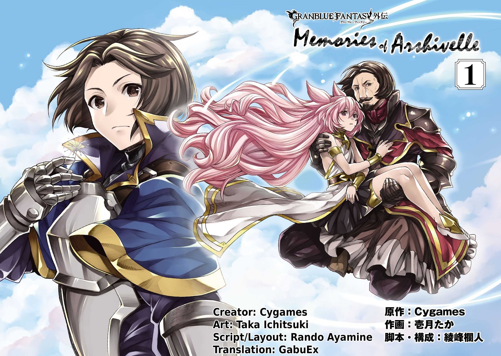 Granblue Fantasy Side Story: Memories of Arshivelle Chapter 1 page 2 - Chapter 1
