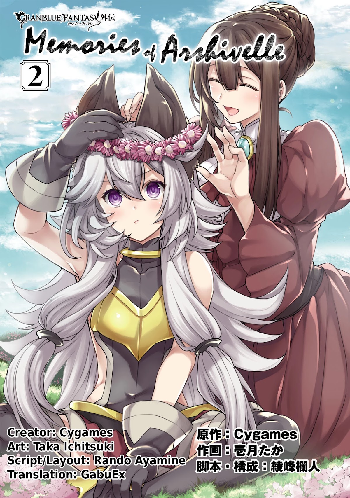 Granblue Fantasy Side Story: Memories of Arshivelle Chapter 8 page 1 - Chapter 8