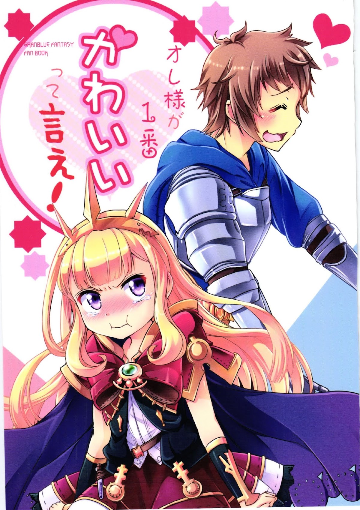 Granblue Fantasy - Tell Me That I'm The Cutest! Chapter 0 page 1 - Chapter 0