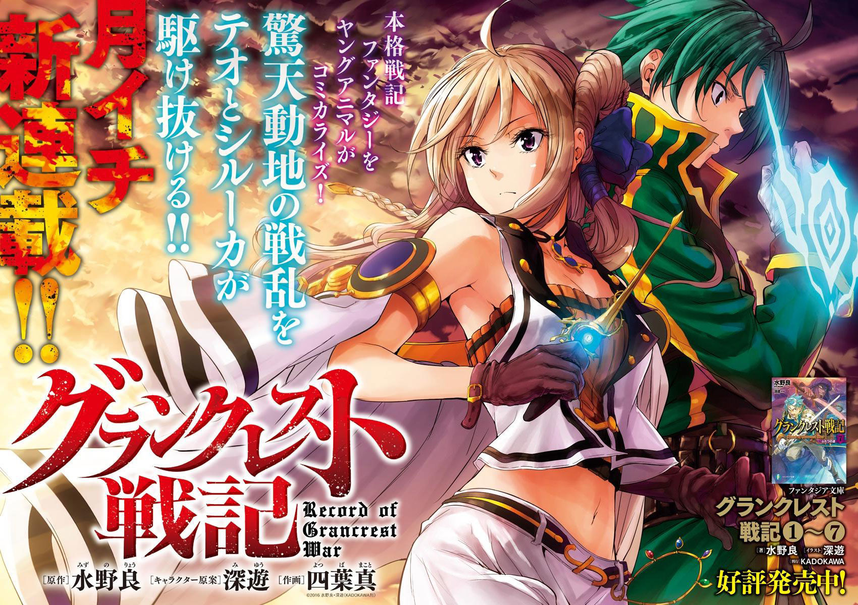 Grancrest Senki Chapter 1 page 3 - Chapter 1 : Chapter 1