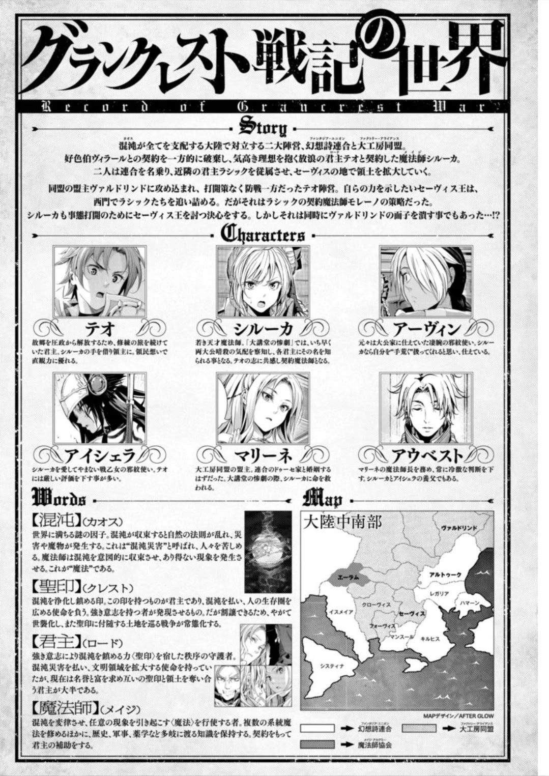 Grancrest Senki Chapter 24 page 2 - Chapter 24