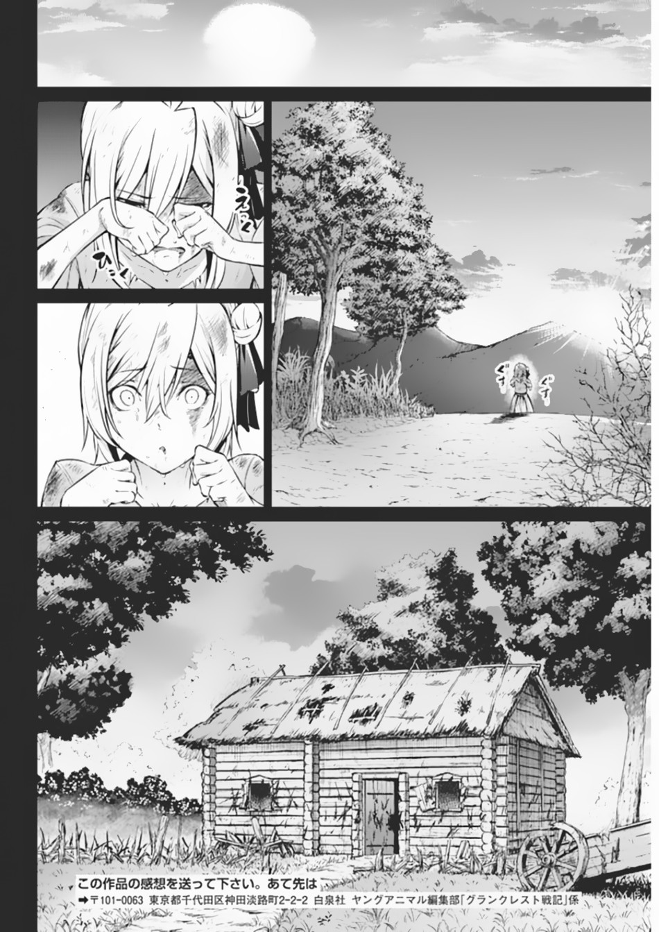 Grancrest Senki Chapter 36 page 11 - Chapter 36