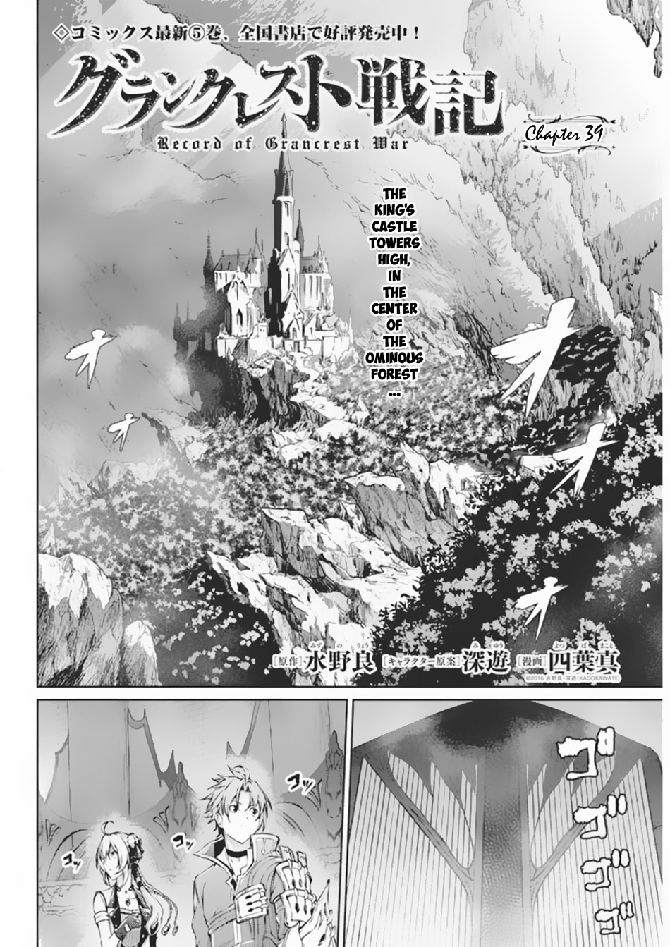 Grancrest Senki Chapter 39 page 3 - Chapter 39