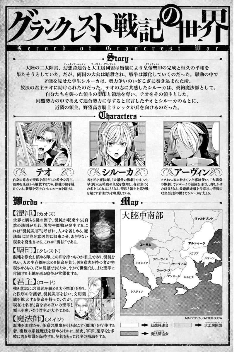Grancrest Senki Chapter 6 page 2 - Chapter 6 : Chapter 6
