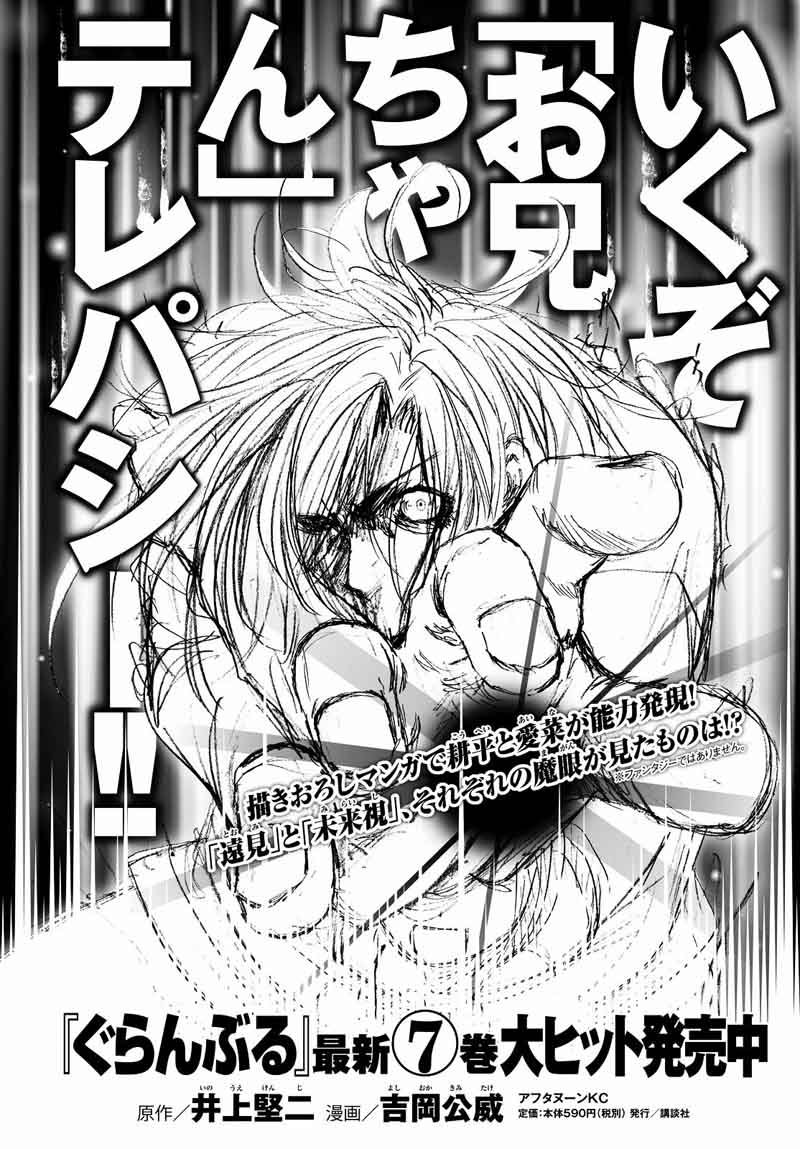 Grand Blue Chapter 31 page 1 - Chapter 31: Associate Professor