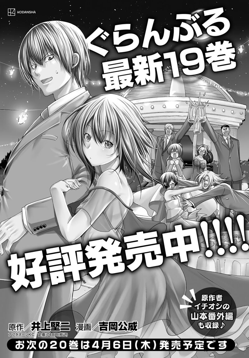 Grand Blue Chapter 82 page 1 - Chapter 82: A True Striker
