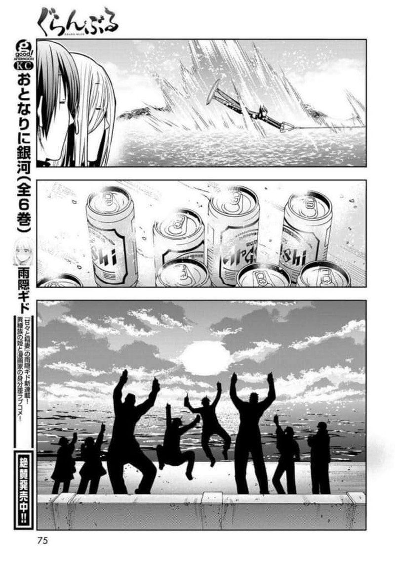 Grand Blue Chapter 87 page 31 - Chapter 87: Wakeboarding!