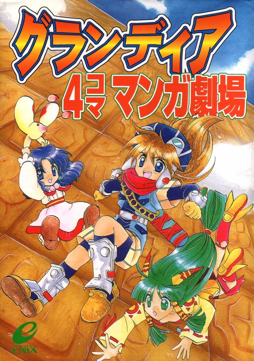 Grandia - 4-koma Gekijou Chapter 0 page 1 - Chapter 0
