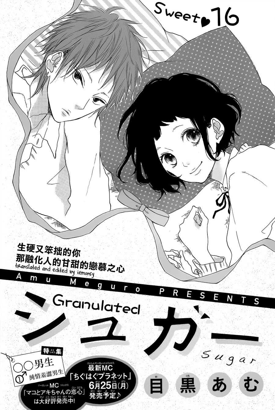 Granulated Sugar Chapter 0.2 page 2 - Chapter 0 v2 : [Oneshot]