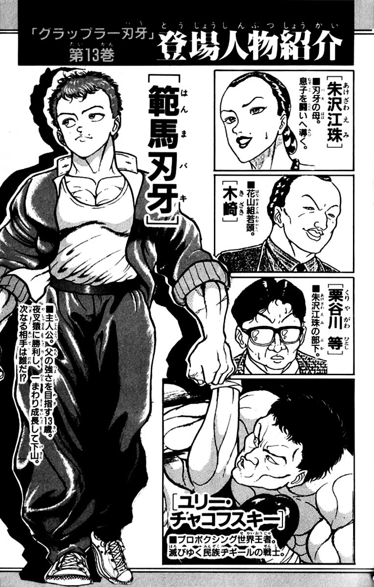Grappler Baki Chapter 109 page 5 - Chapter 109 : The heart of a warrior