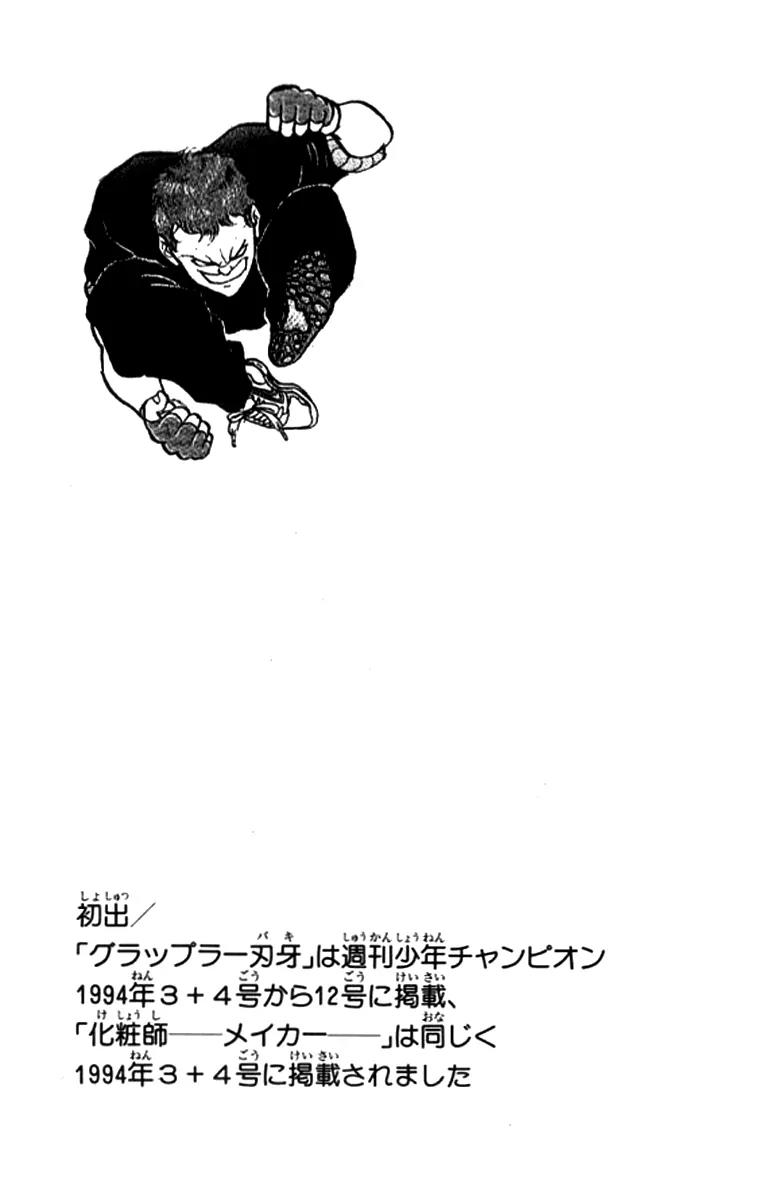 Grappler Baki Chapter 116.5 page 30 - Chapter 116.5: Side Story: The story of Yumegi