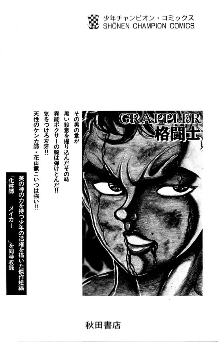 Grappler Baki Chapter 116.5 page 31 - Chapter 116.5: Side Story: The story of Yumegi