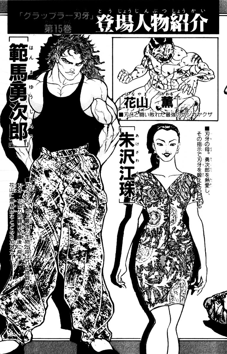 Grappler Baki Chapter 126 page 5 - Chapter 126 : First Encounter