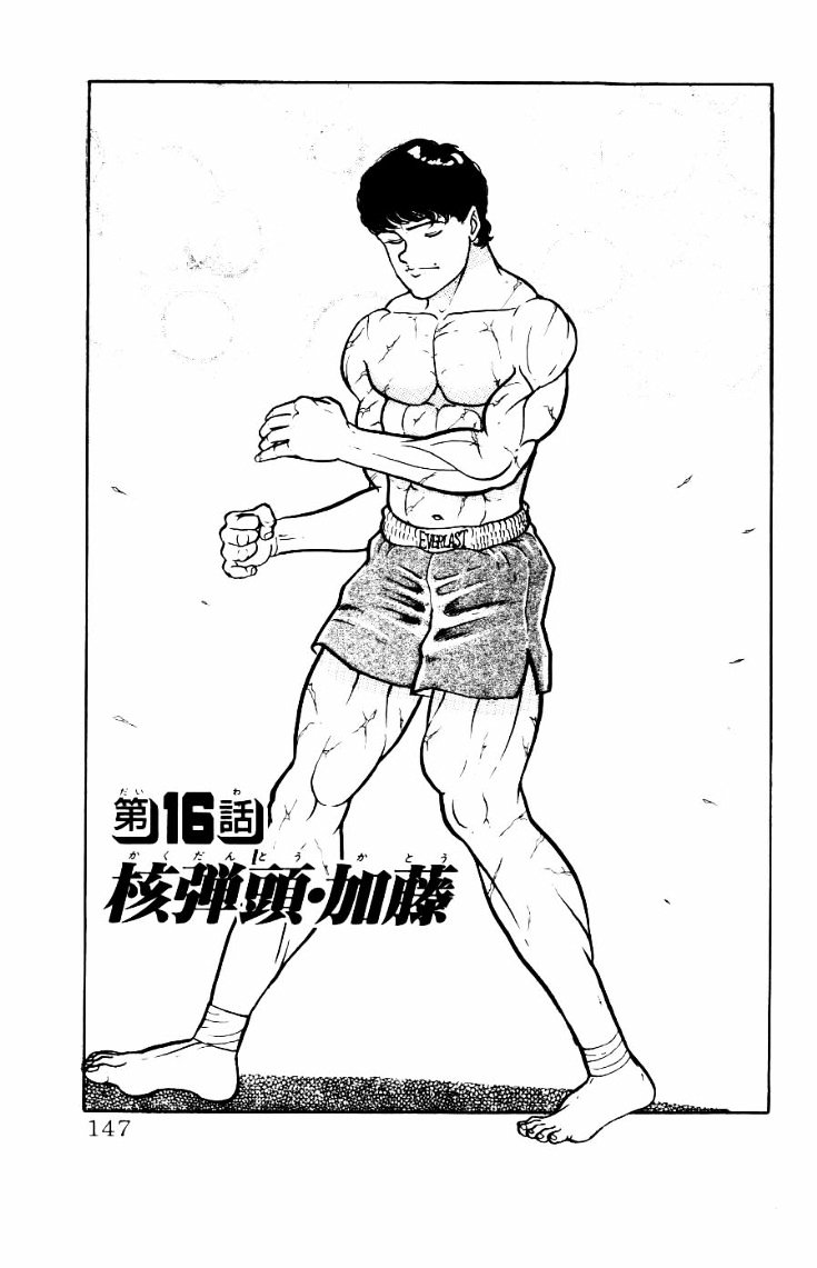 Grappler Baki Chapter 16.2 page 1 - Chapter 16 v2