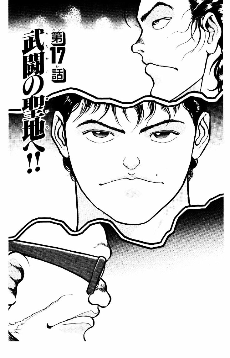 Grappler Baki Chapter 17.2 page 1 - Chapter 17 v2