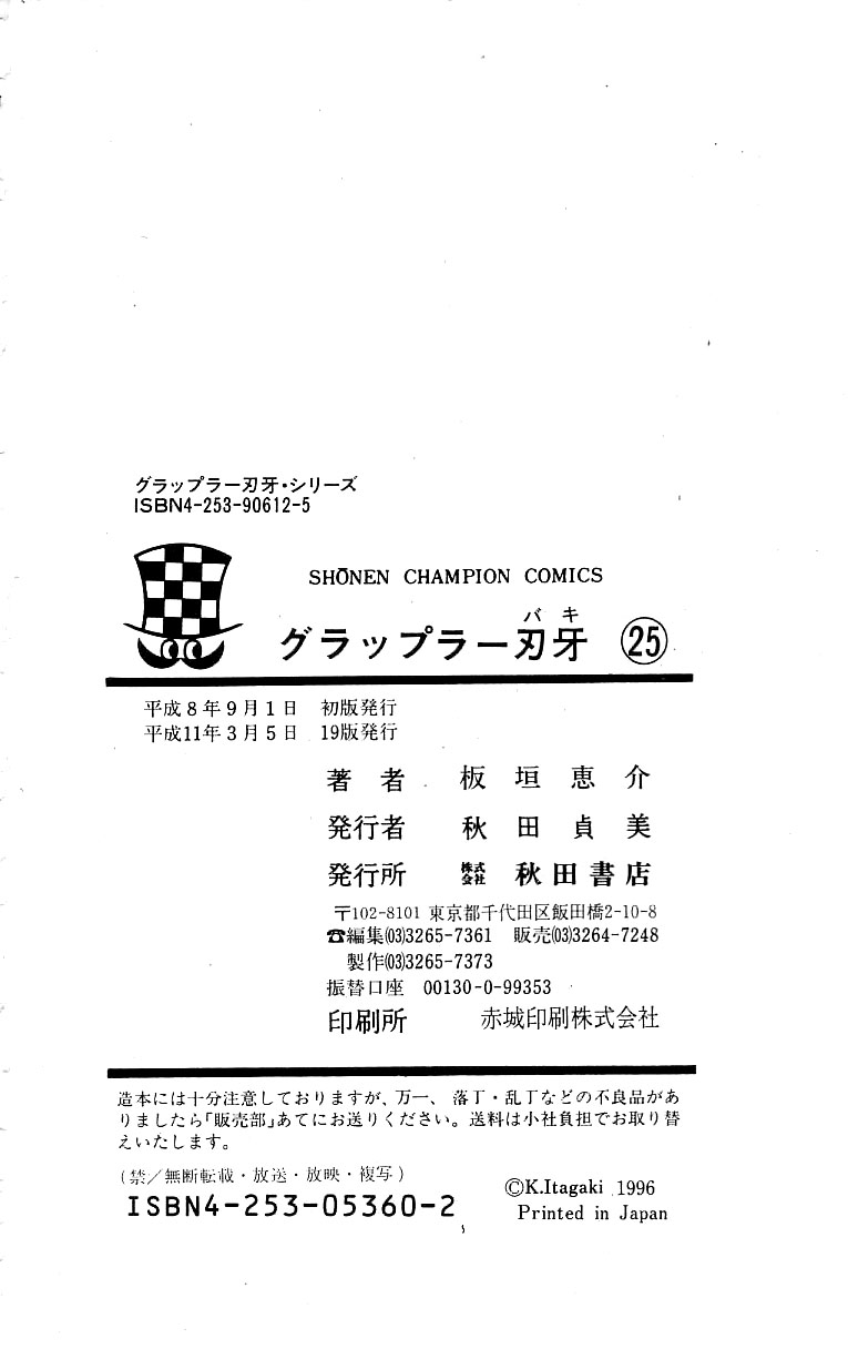 Grappler Baki Chapter 222 page 22 - Chapter 222: The Brother's Battle (Part 2)