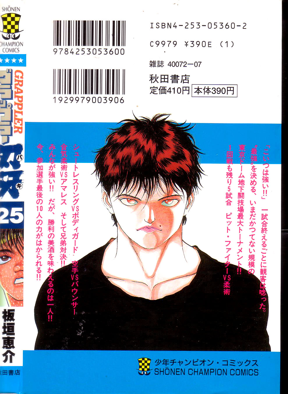Grappler Baki Chapter 222 page 23 - Chapter 222: The Brother's Battle (Part 2)