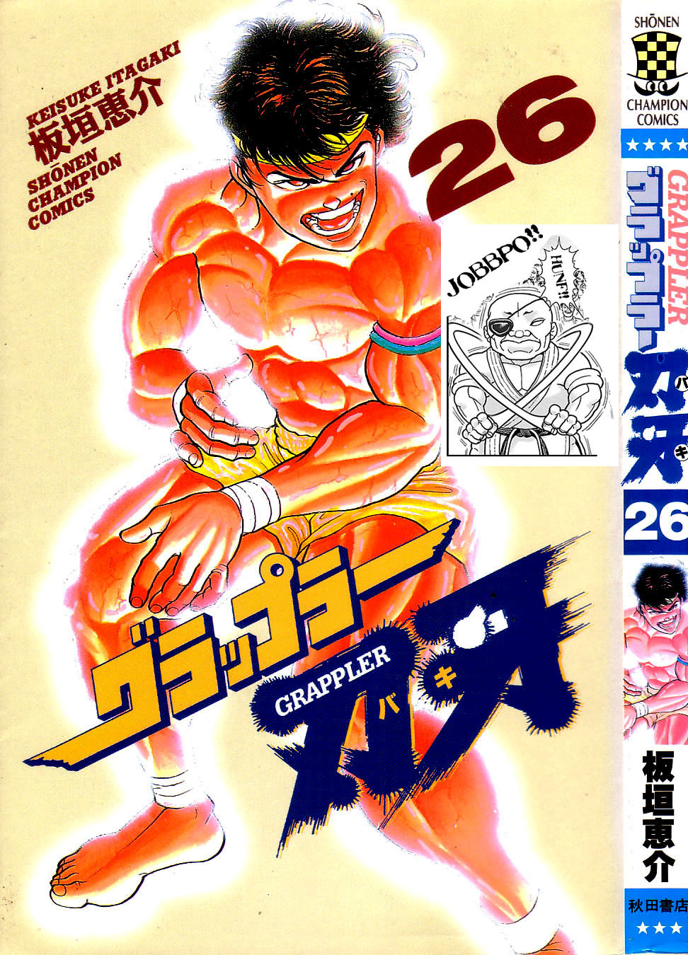 Grappler Baki Chapter 223 page 1 - Chapter 223: The Brother's Battle (Part 3)