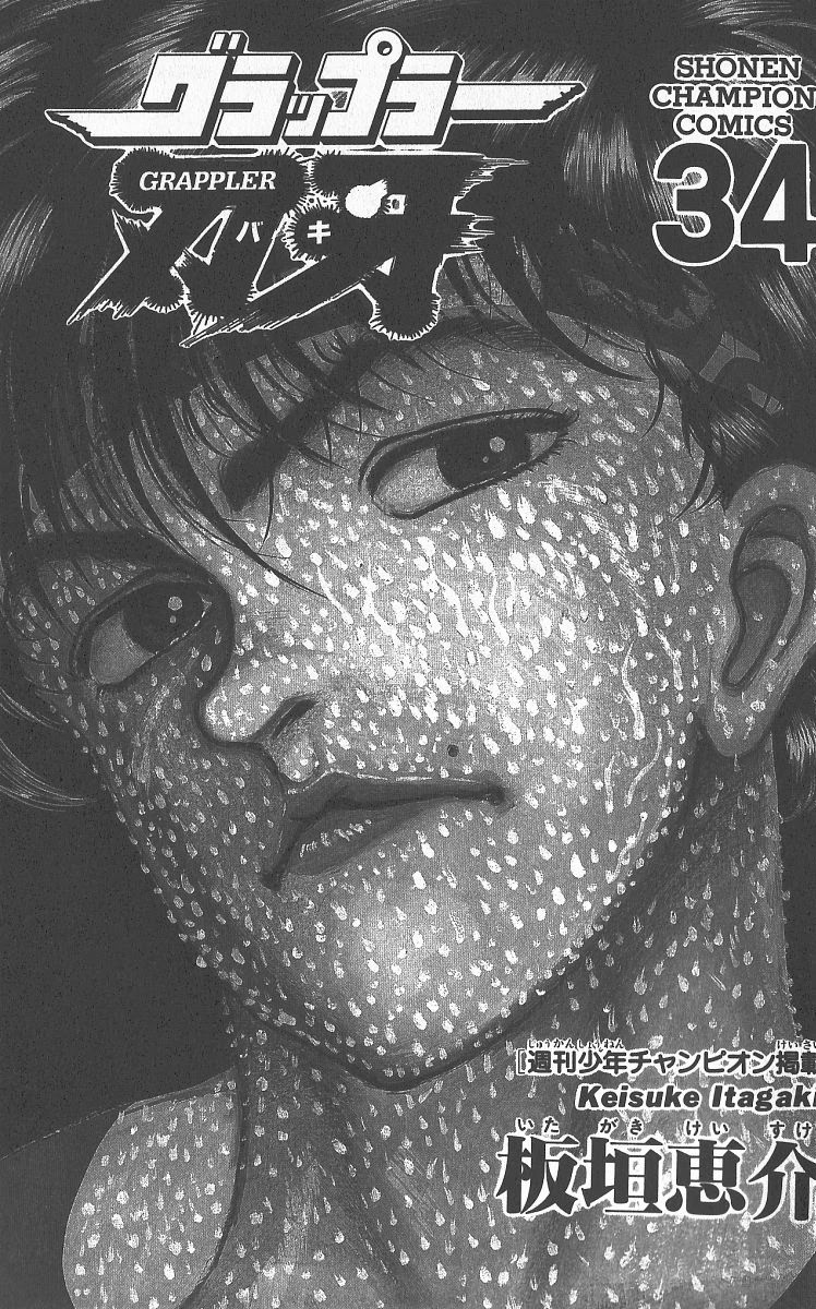 Grappler Baki Chapter 293 page 1 - Chapter 293: Karate's History
