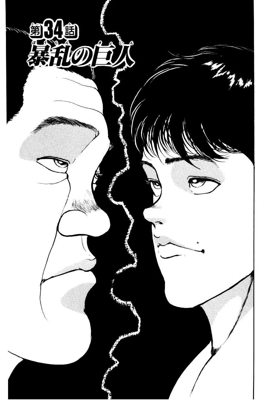 Grappler Baki Chapter 34 page 1 - Chapter 34
