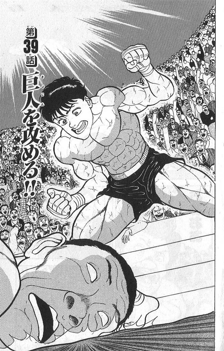 Grappler Baki Chapter 39 page 1 - Chapter 39