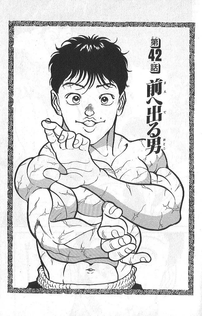 Grappler Baki Chapter 42 page 1 - Chapter 42