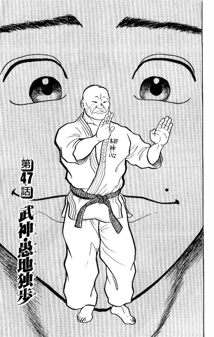 Grappler Baki Chapter 47 page 1 - Chapter 47