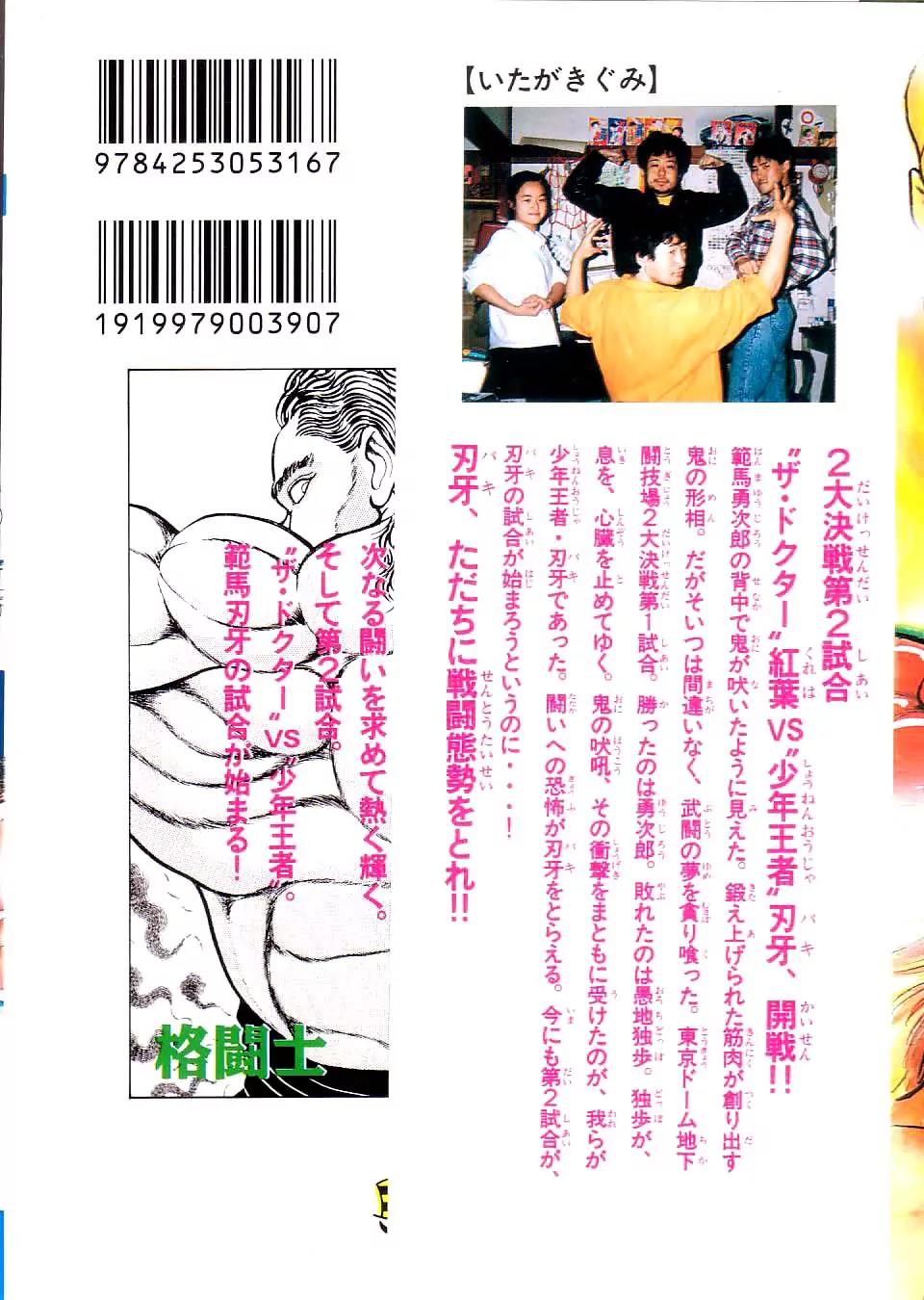 Grappler Baki Chapter 64 page 2 - Chapter 64