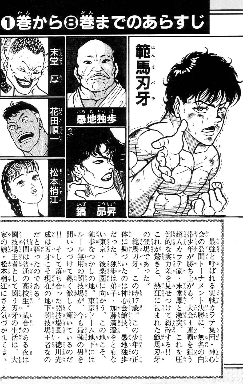 Grappler Baki Chapter 73 page 3 - Chapter 73