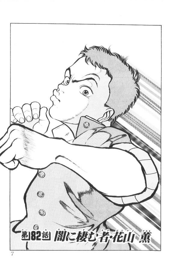 Grappler Baki Chapter 82 page 7 - Chapter 82