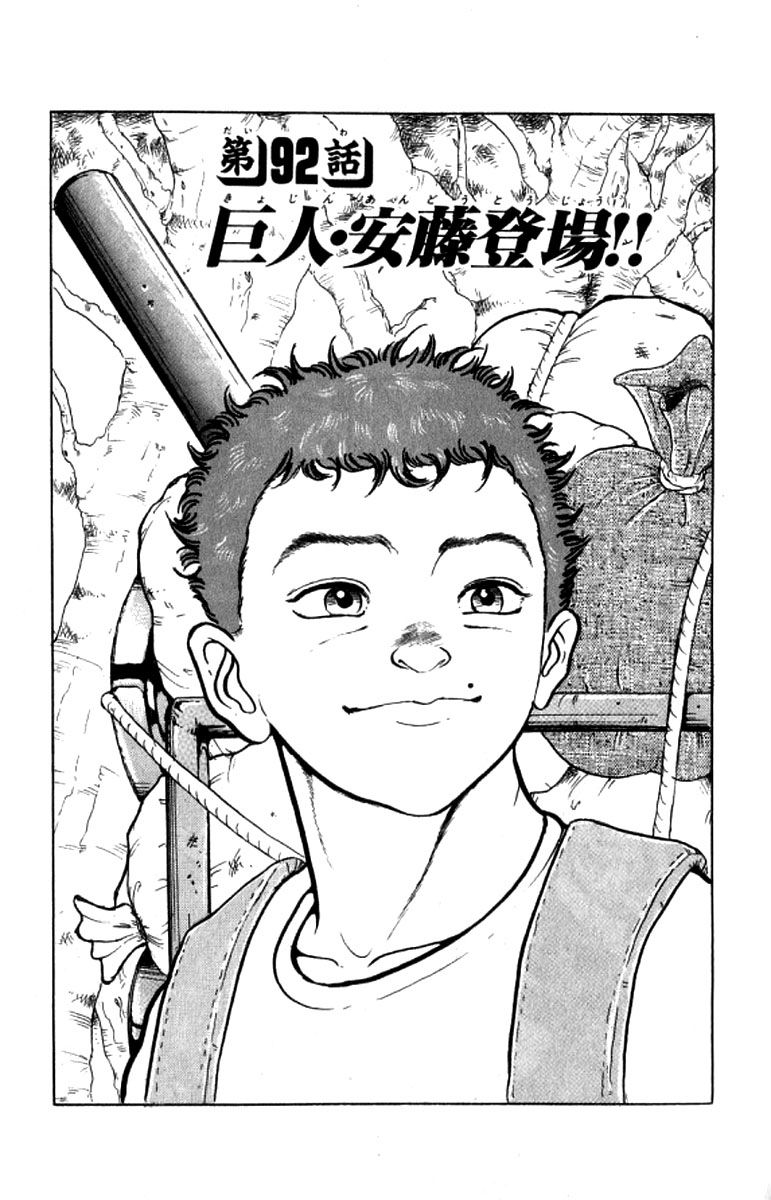 Grappler Baki Chapter 92 page 1 - Chapter 92 : Ando the Giant enters