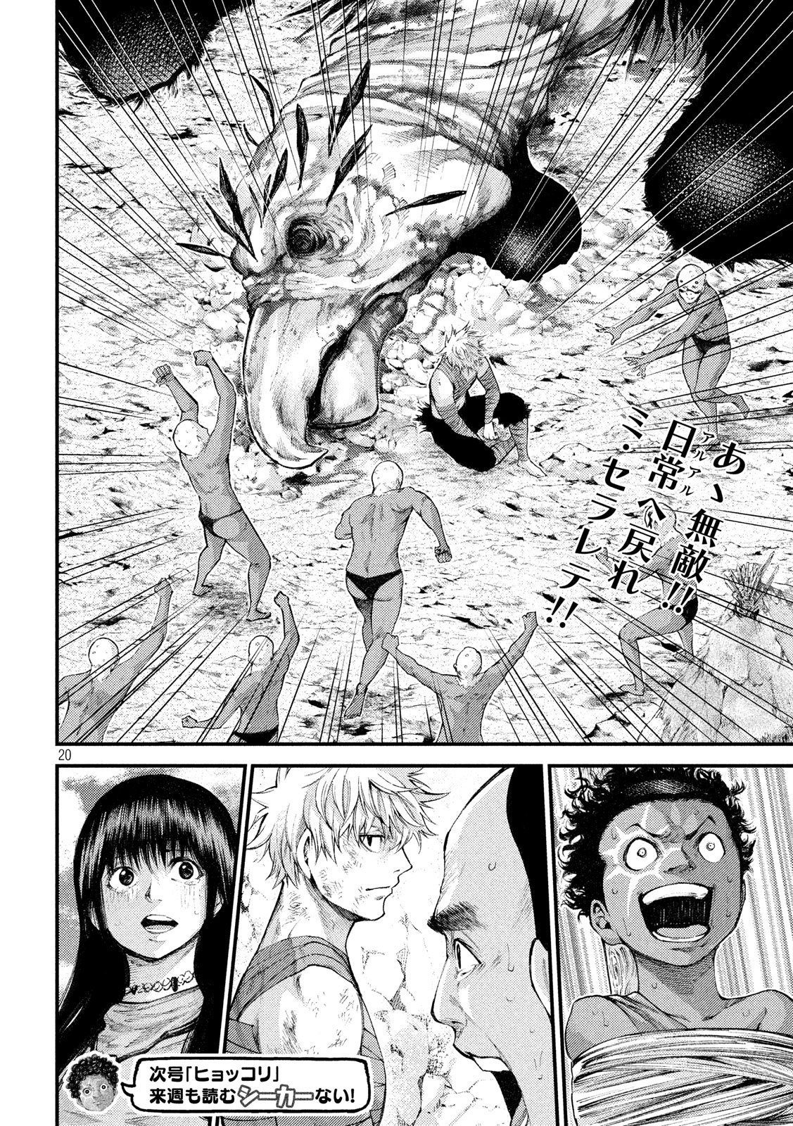 Grashros Chapter 29 page 17 - Chapter 29