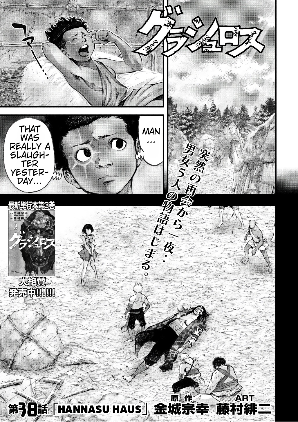 Grashros Chapter 38 page 1 - Chapter 38: Hannasu Haus