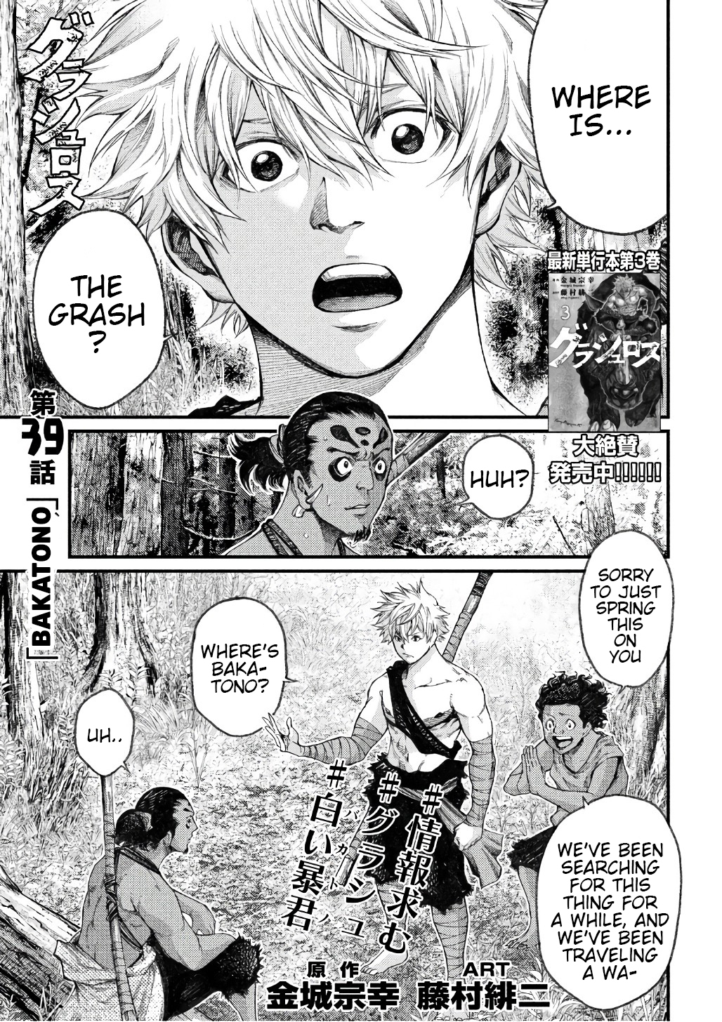 Grashros Chapter 39 page 1 - Chapter 39: Bakatono