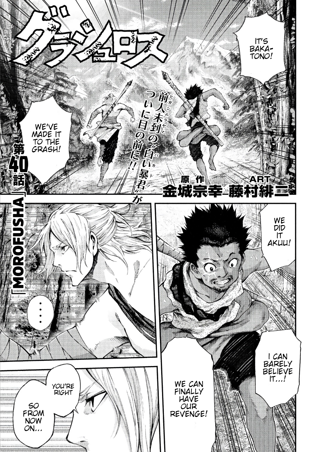 Grashros Chapter 40 page 1 - Chapter 40: Murofusha