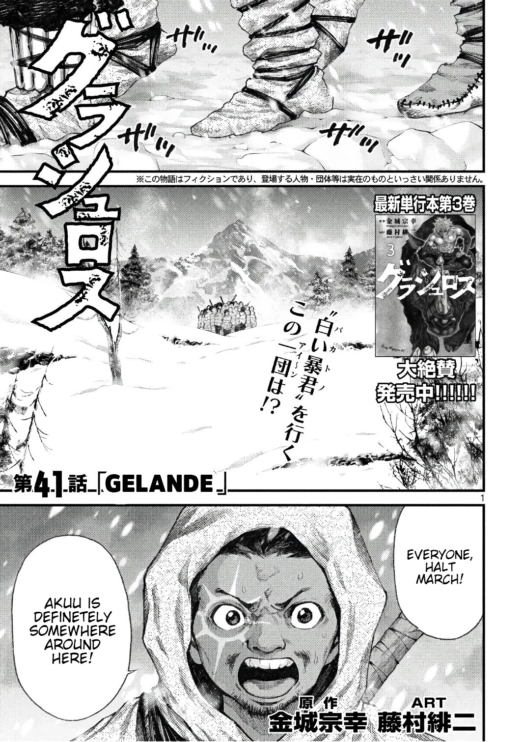 Grashros Chapter 41 page 1 - Chapter 41: Gelande