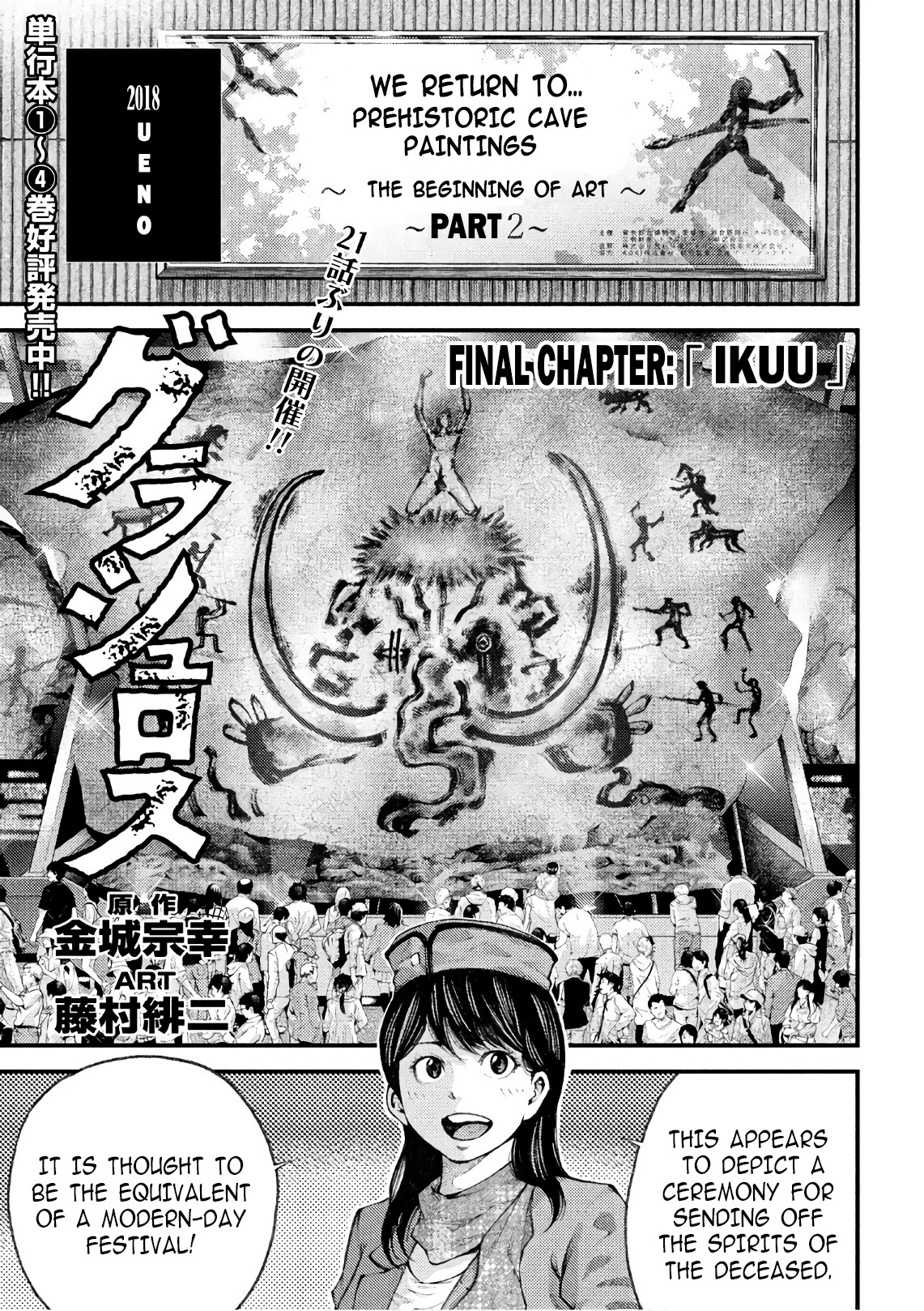 Grashros Chapter 47 page 1 - Chapter 47: Ikuu [END]