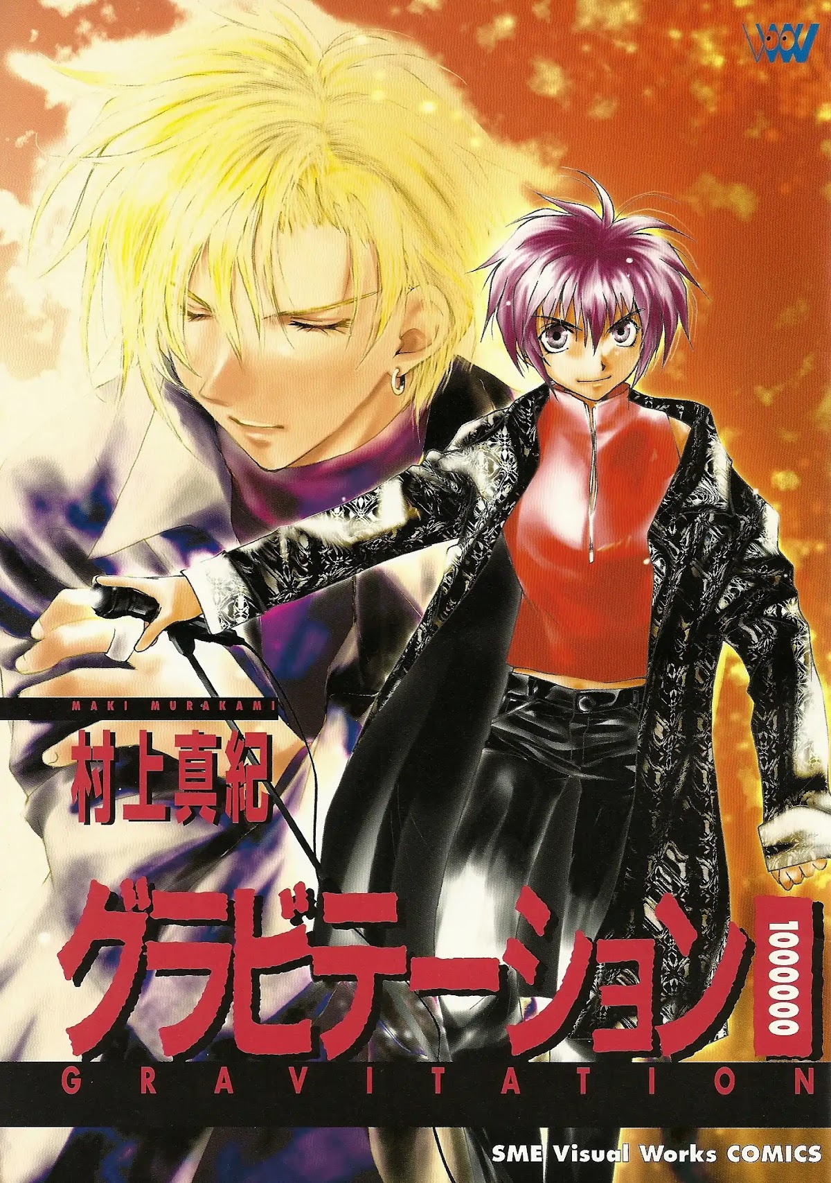 Gravitation Chapter 54.5 page 1 - Chapter 54.5: TV Series Bonus Booklet: Track 1000000