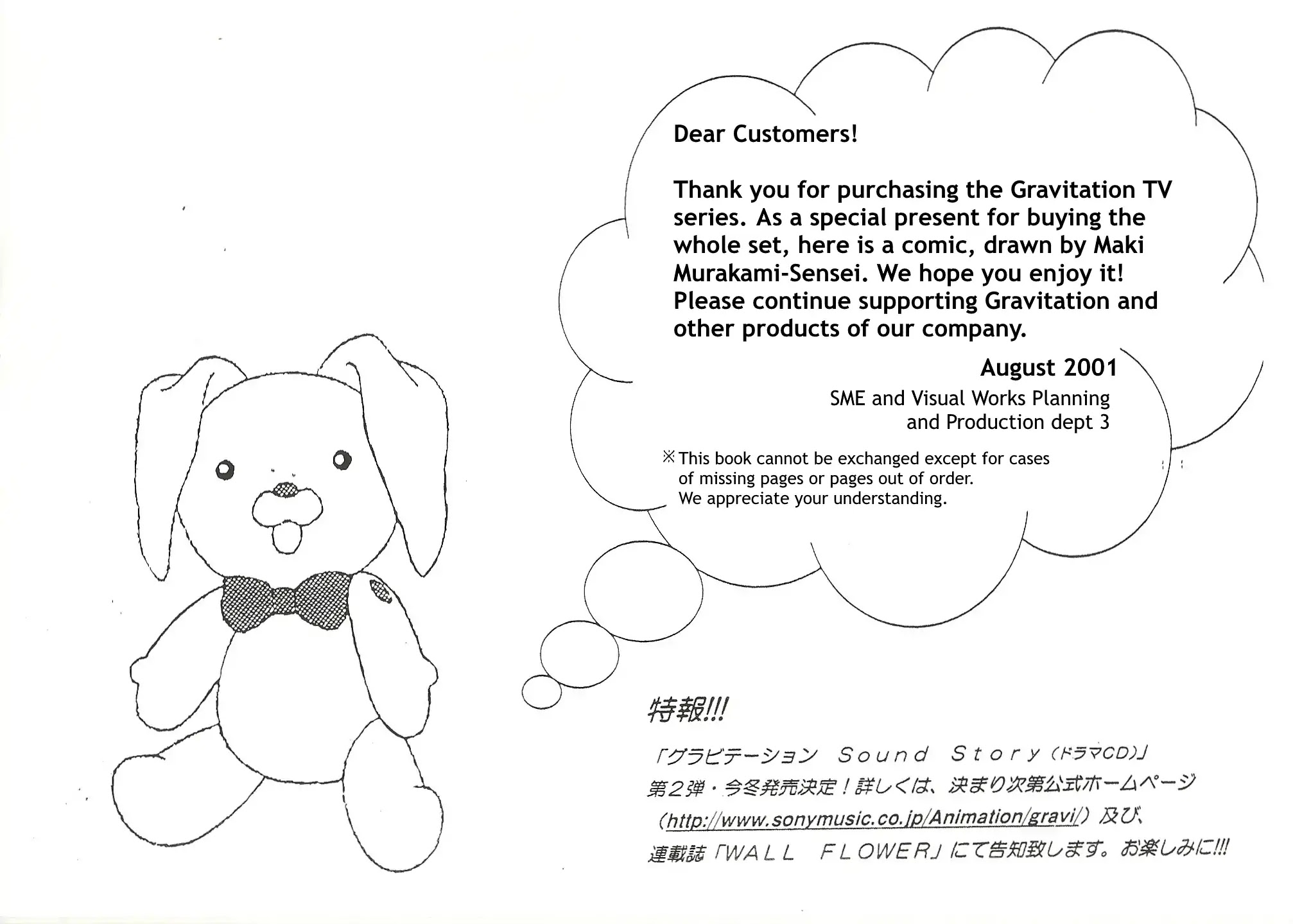 Gravitation Chapter 54.5 page 37 - Chapter 54.5: TV Series Bonus Booklet: Track 1000000