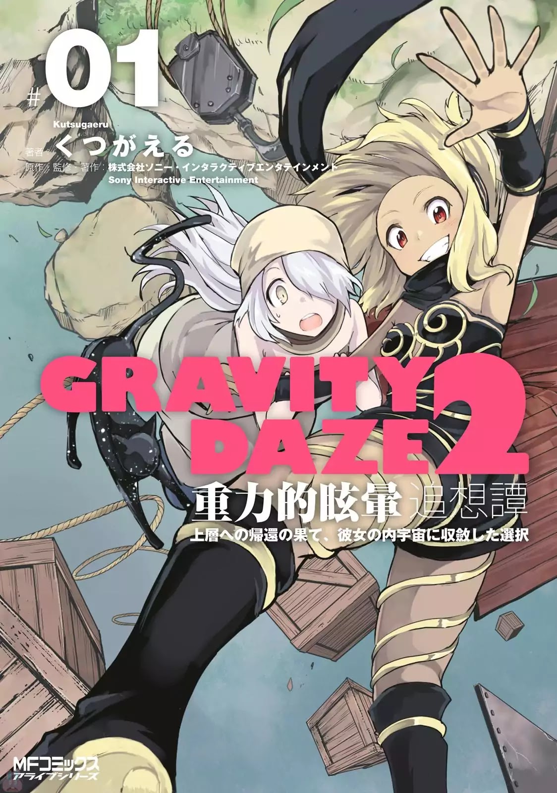 Gravity Daze 2: Juuryoku-teki Memai Tsuisoutan Chapter 0 page 1 - Chapter 0: Prologue The Story