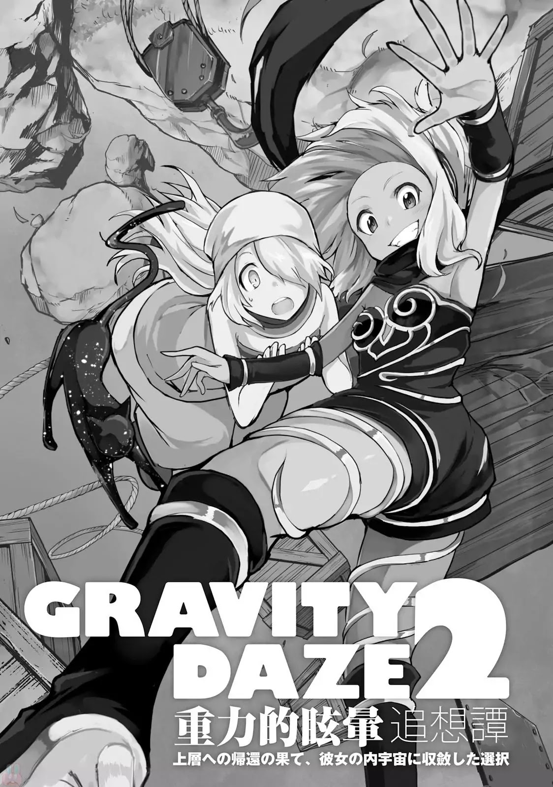 Gravity Daze 2: Juuryoku-teki Memai Tsuisoutan Chapter 0 page 7 - Chapter 0: Prologue The Story